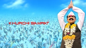 Khurchi Samrat on Star Pravah Picture HD - future program