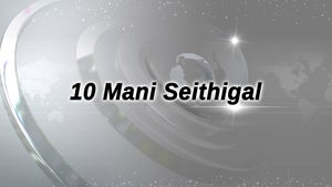 10 Mani Seithigal on Polimer News - past program