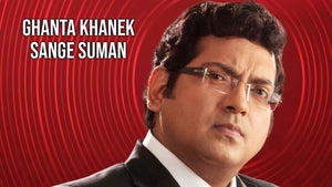 Ghanta Khanek Sange Suman on ABP Ananda - future program