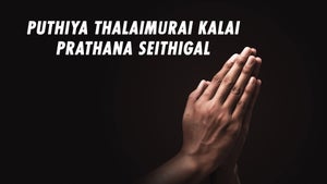 Puthiya Thalaimurai kalai PRATHANA SEITHIGAL on Puthiya Thalimurai - past program