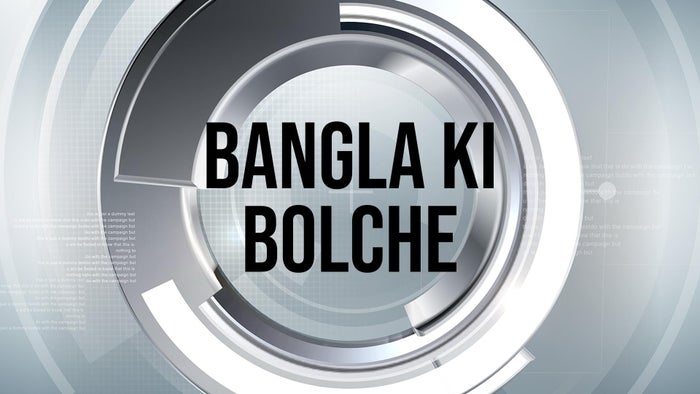 Bangla Ki Bolche on JioTV