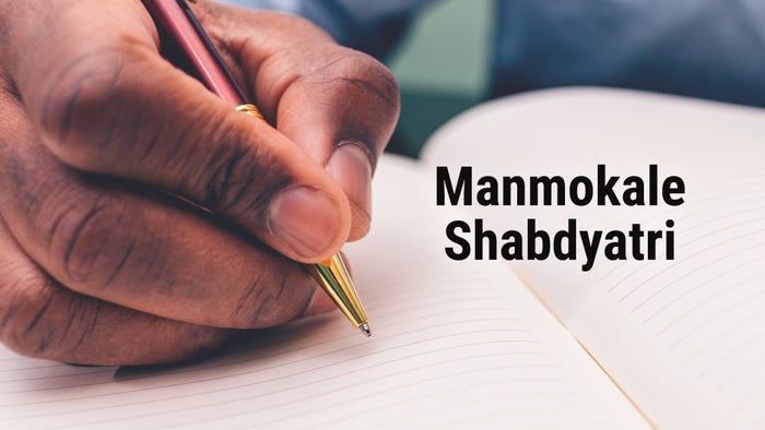 Manmokale Shabdyatri on JioTV