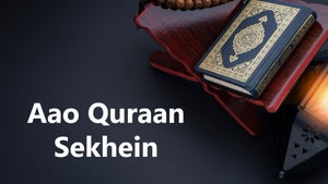 Aao Quraan Sekhein on Tehzeeb TV - past program
