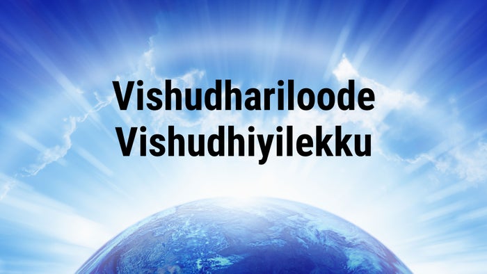 Vishudhariloode Vishudhiyilekku on JioTV