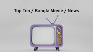 Top Ten / Bangla Movie / News on Zillar Barta - past program