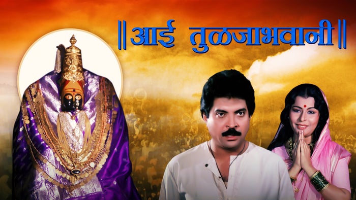 Aai Tuljabhavani on JioTV