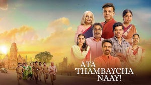 Ata Thambaycha Naay! on Zee Yuva - future program