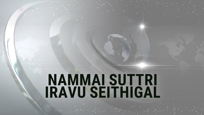 Nammai Suttri Iravu Seithigal on JioTV