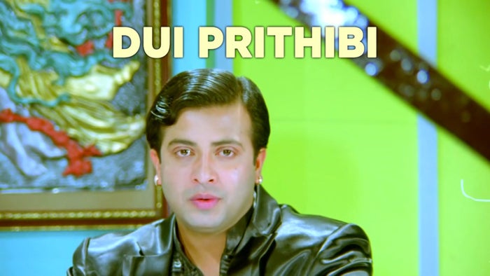 Dui Prithibi on JioTV