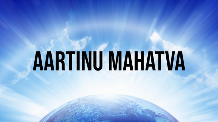 Aartinu Mahatva Episode No.1 on JioTV