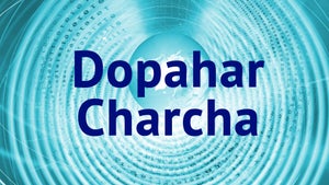 Dopahar Charcha on MNS News - future program