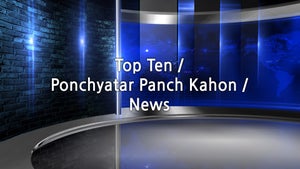 Top Ten / Ponchyatar Panch Kahon / News on Zillar Barta - past program