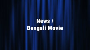 News / Bengali Movie on Zillar Barta - live program