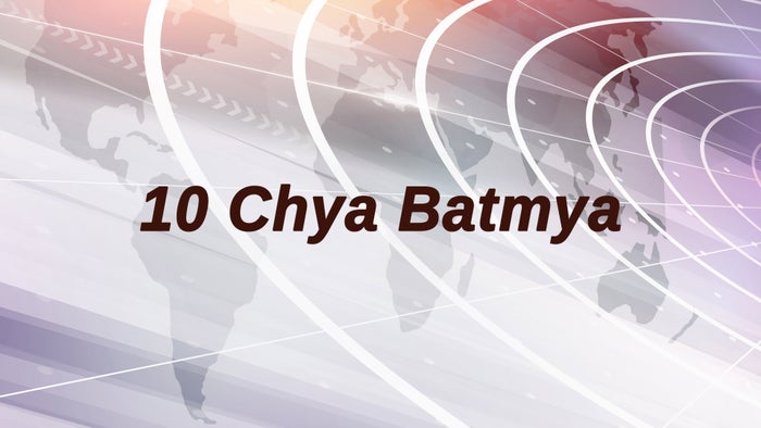 10 Chya Batmya on JioTV