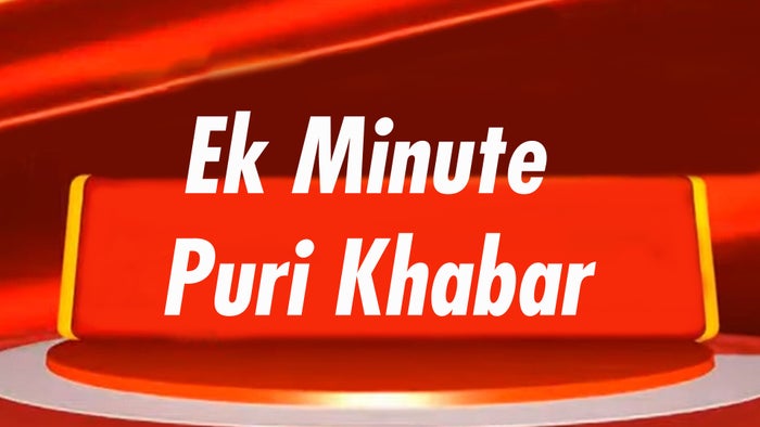 Ek Minute Puri Khabar on JioTV