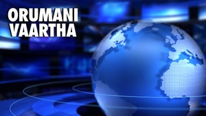Orumani Vaartha on Manorama News - past program
