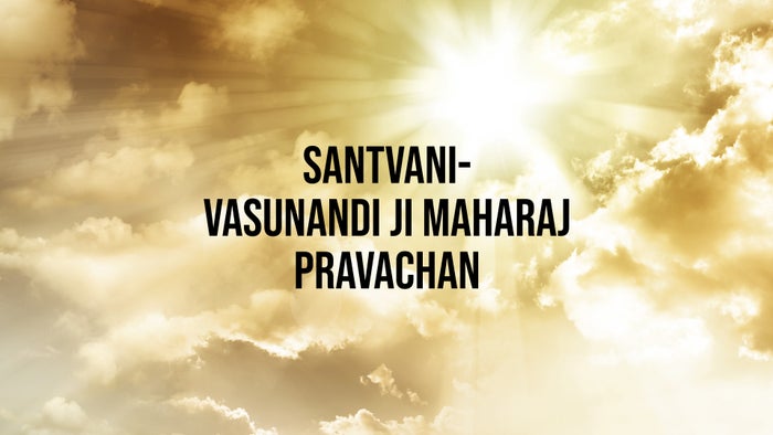 Santvani- Vasunandi Ji Maharaj Pravachan on JioTV