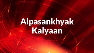 Alpasankhyak Kalyaan on DD Bihar - past program