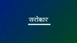 Sarokar on DD Bihar - past program