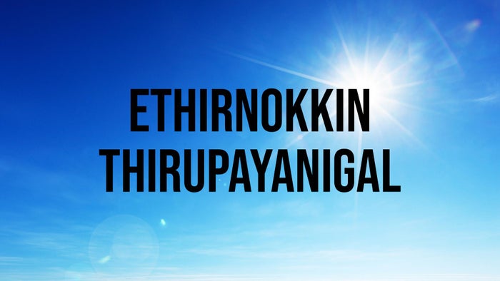 Ethirnokkin Thirupayanigal on JioTV
