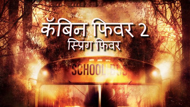 Cabin Fever 2 Spring Fever - Hindi on JioTV