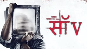 Saw V - Hindi on Lionsgate Play - future program