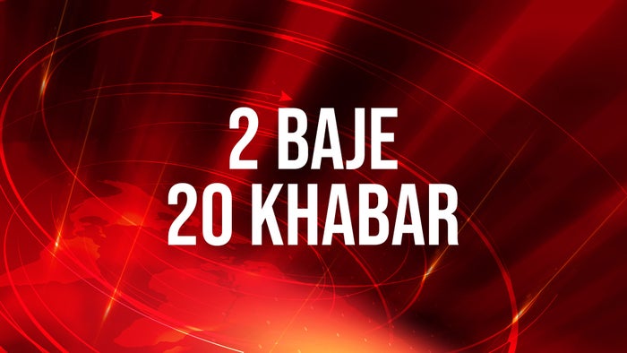 2 Baje 20 Khabar on JioTV