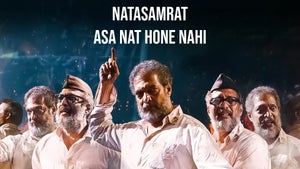 Natasamrat Asa Nat Hone Nahi on Star Pravah Picture HD - future program