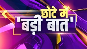 Chote Mai Badi Baat on Zee Bharat - future program