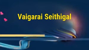 Vaigarai Seithigal on News7 Tamil - future program