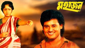 Mahajan on Zee Bangla Cinema - past program