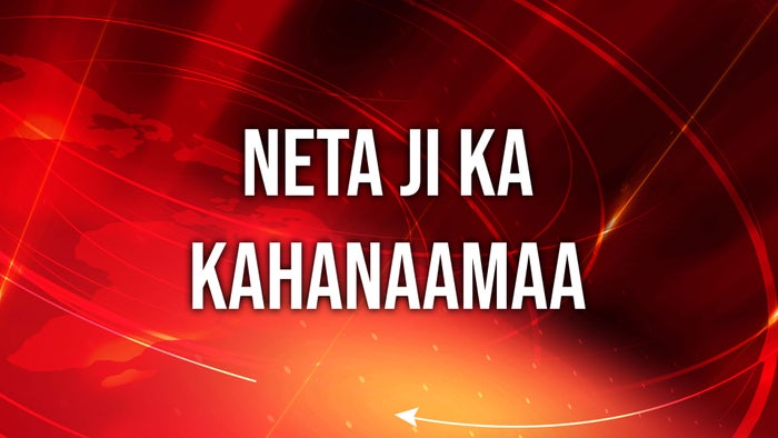 Neta Ji Ka Kahanaamaa on JioTV