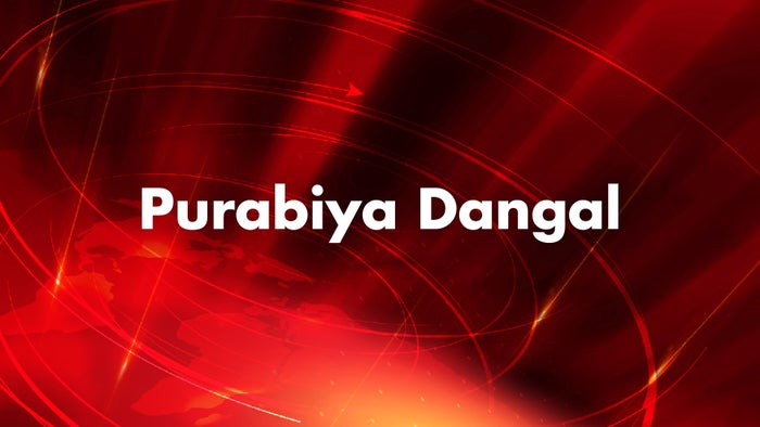 Purabiya Dangal on JioTV