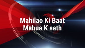 Mahilao Ki Baat Mahua Ke Sath on Mahua Khabar - past program