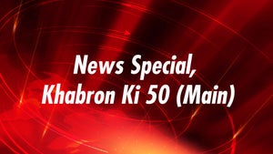 News Special, Khabron Ki 50 (Main) on News18 MP Chhattisgarh - future program