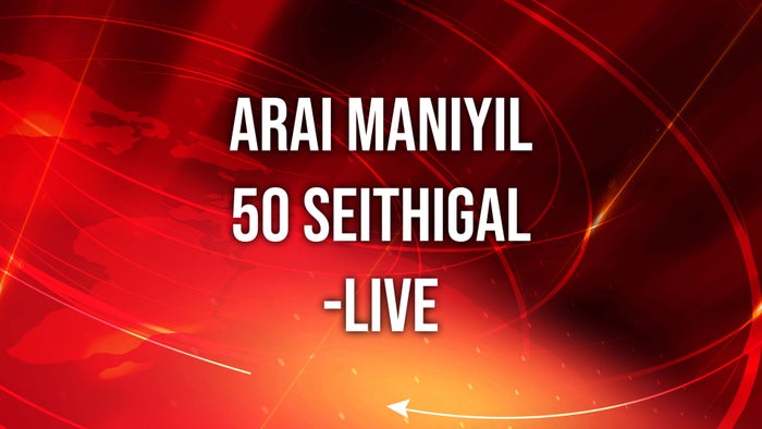 Arai Maniyil 50 Seithigal-live on JioTV