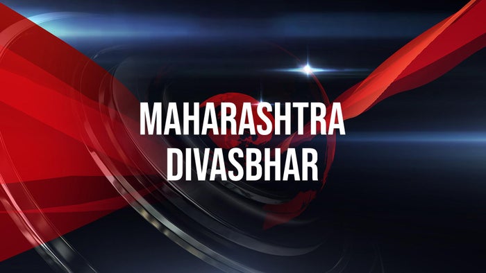 Maharashtra Divasbhar on JioTV