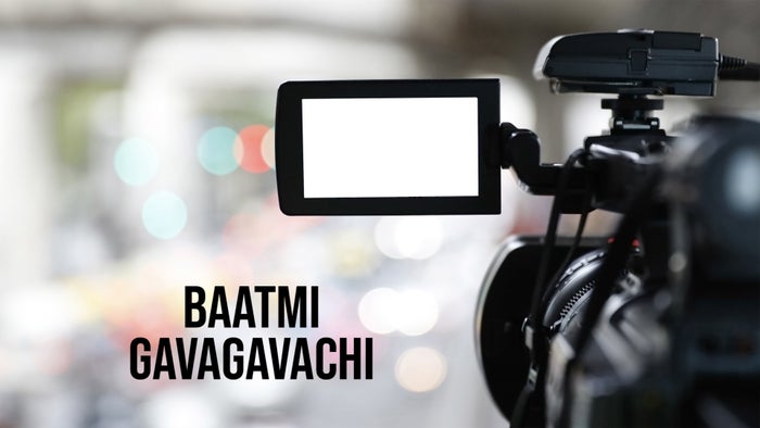 Baatmi Gavagavachi on JioTV