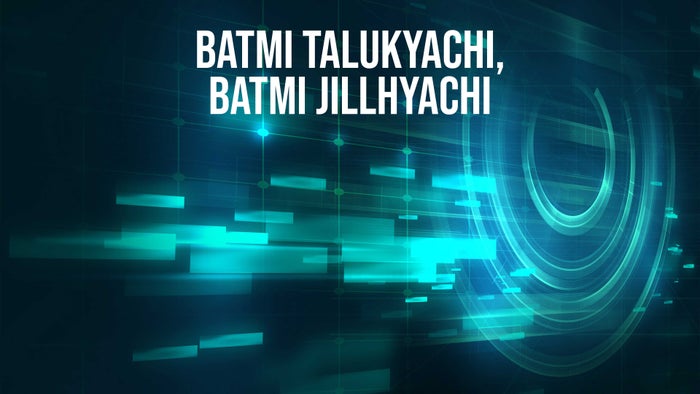 Batmi Talukyachi, Batmi Jillhyachi on JioTV