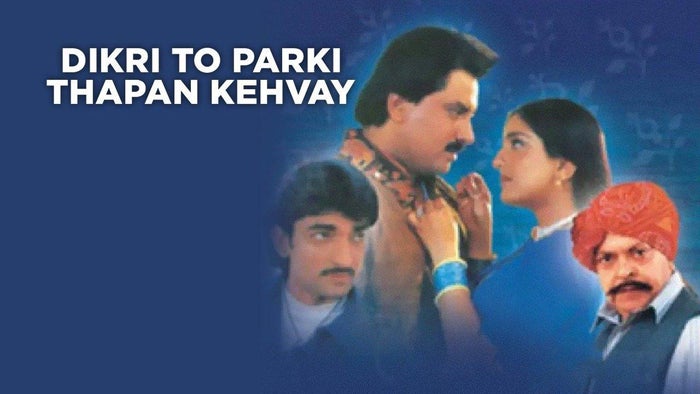 Dikri To Parki Thapan Kehvay on JioTV