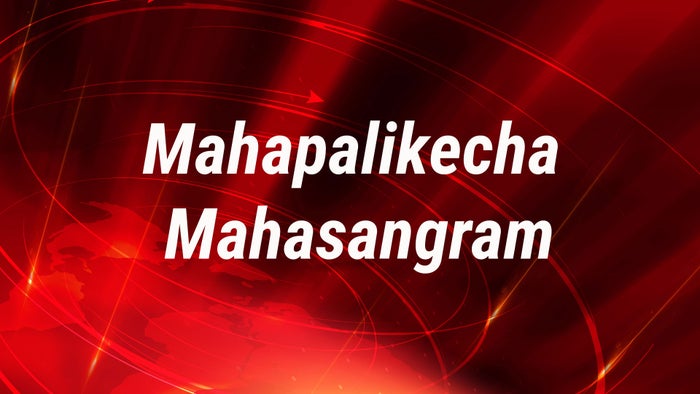 Mahapalikecha Mahasangram on JioTV