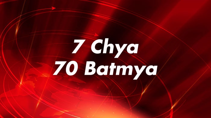 7 Chya 70 Batmya on JioTV