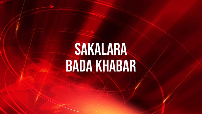 Sakalara Bada Khabar on JioTV