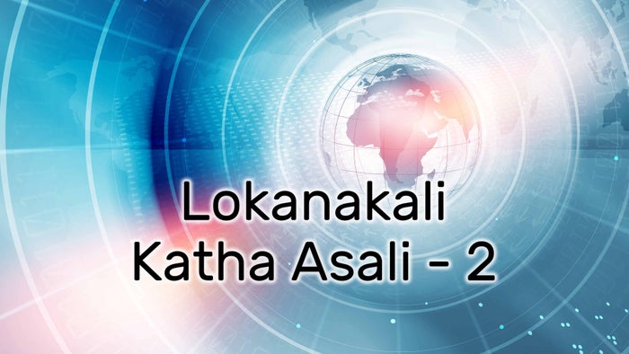 Lokanakali Katha Asali - 2 on JioTV