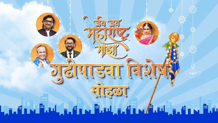Jai Jai Maharashtra Majha Gudi Padwa Vishesh Episode No.1 on JioTV