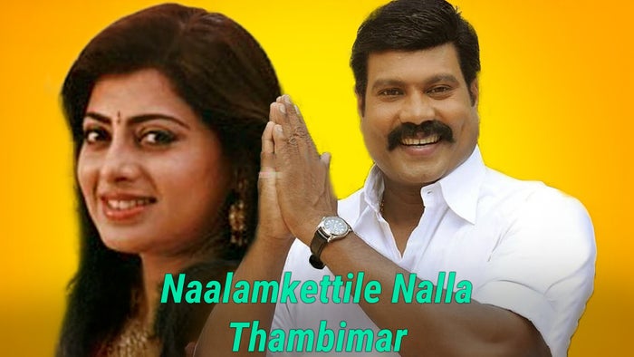 Naalamkettile Nalla Thambimar on JioTV