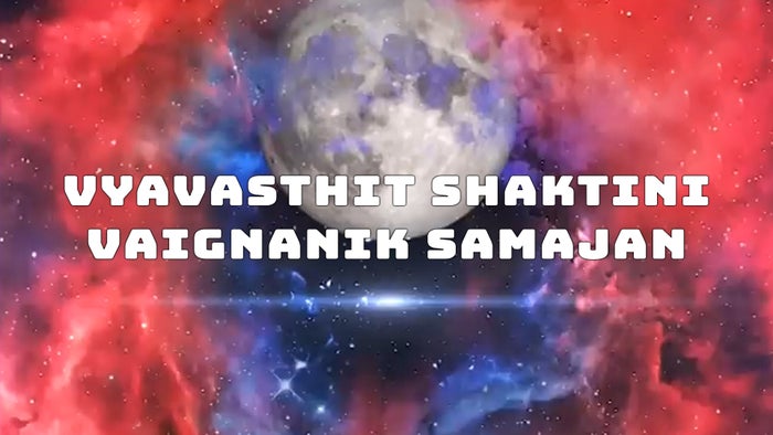 Vyavasthit Shaktini Vaignanik Samajan Episode No.1 on JioTV