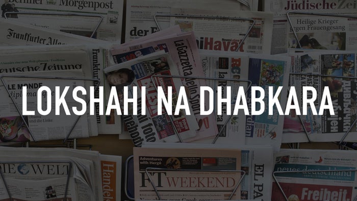 Lokshahi na Dhabkara on JioTV