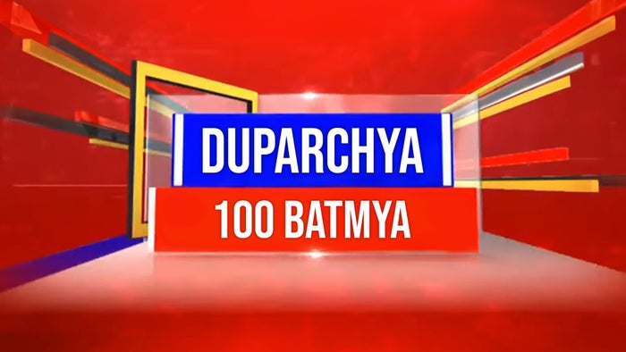 Duparchya 100 Batmya on JioTV