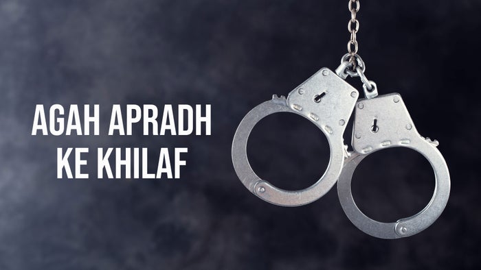 Agah Apradh Ke Khilaf on JioTV